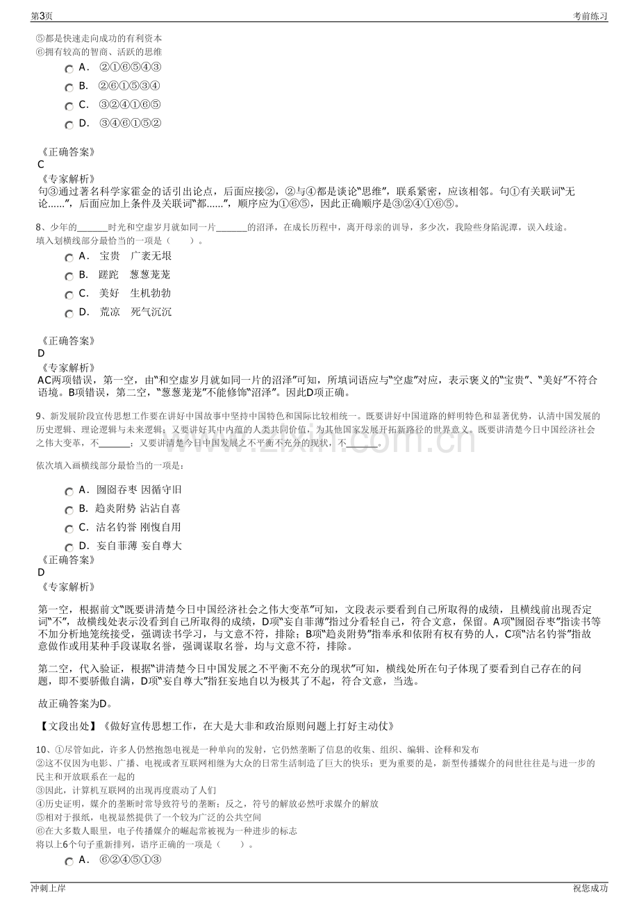 2024年上海市园林设计研究总院招聘笔试冲刺题（带答案解析）.pdf_第3页