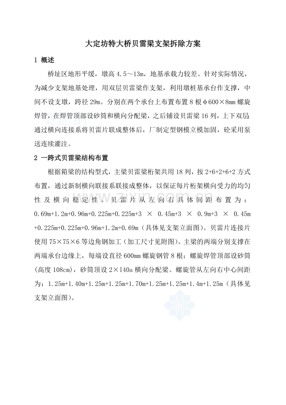 贝雷梁拆除施工方案.docx_第3页