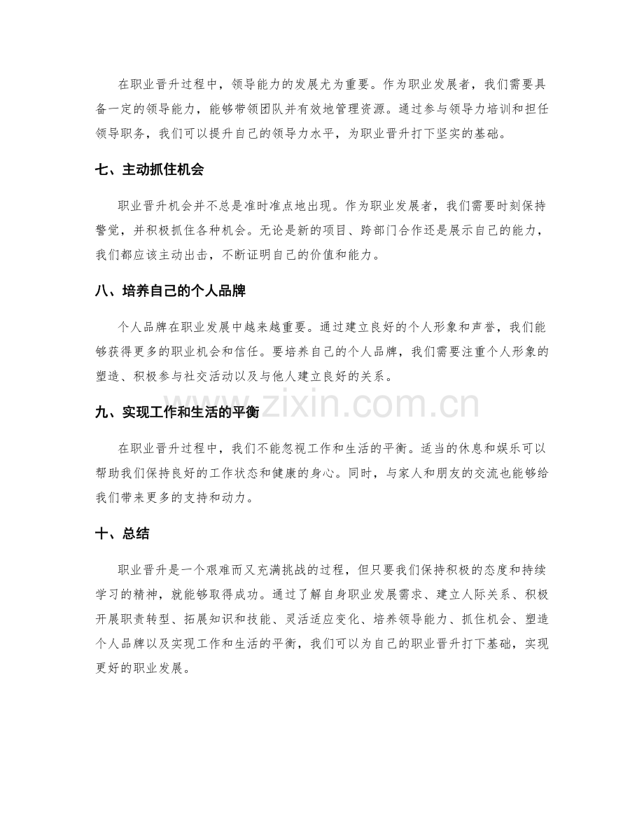 职业晋升技巧与职责转型策略.docx_第2页