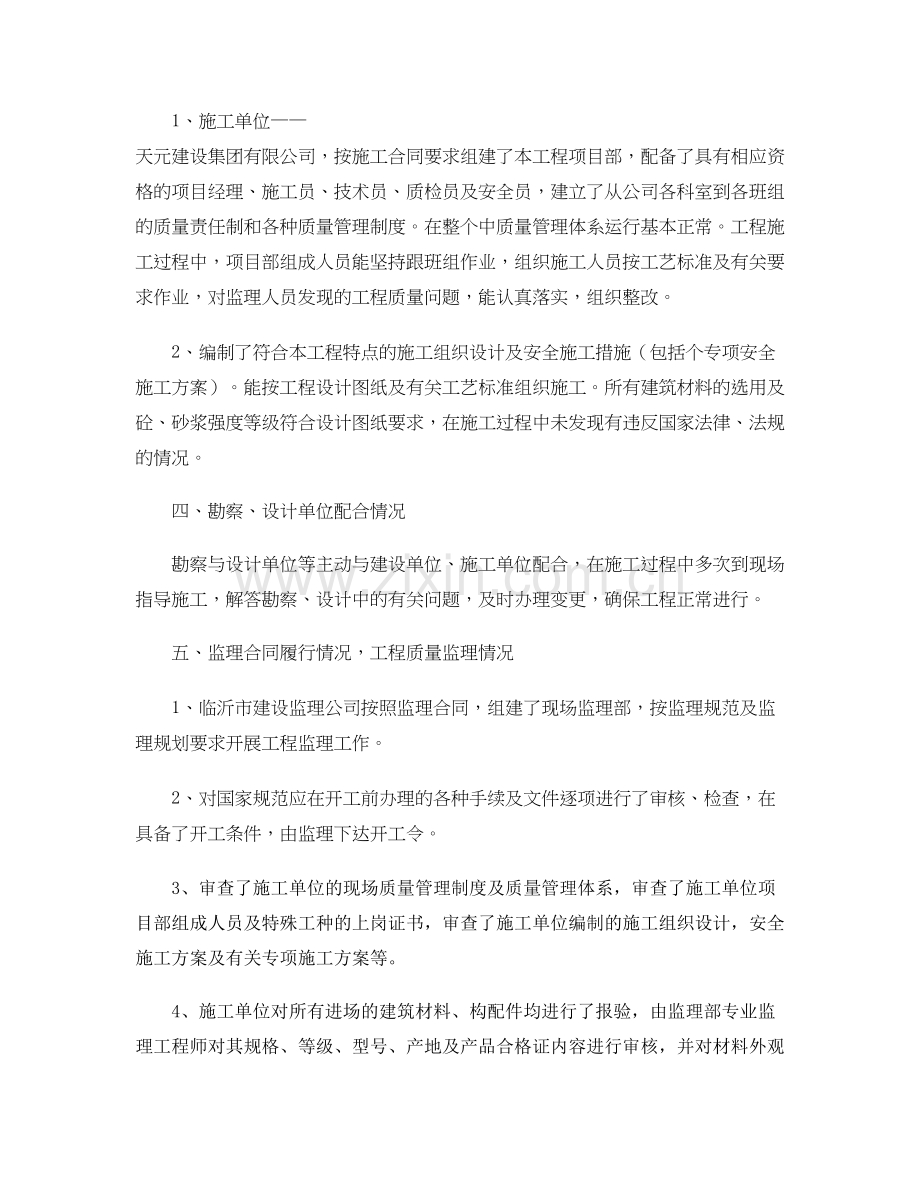 工程竣工验收监理评估报告图文精.doc_第3页