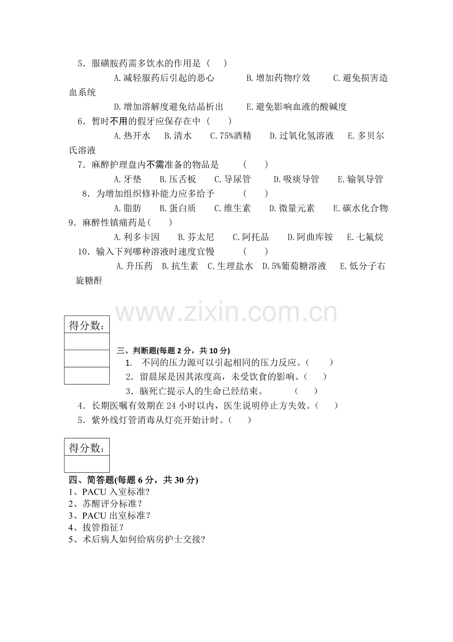 麻醉科考试卷.doc_第2页