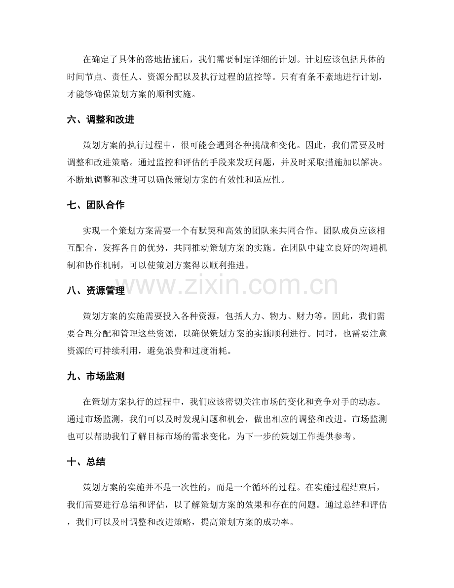 策划方案中的目标分解和策略落地措施.docx_第2页