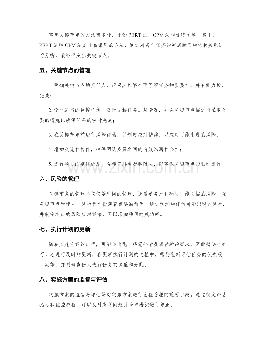 实施方案的任务分解和关键节点管理.docx_第2页