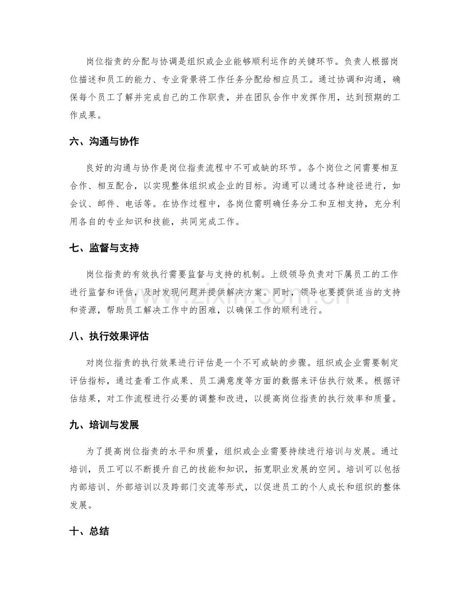 岗位职责的核心工作流程图.docx_第2页