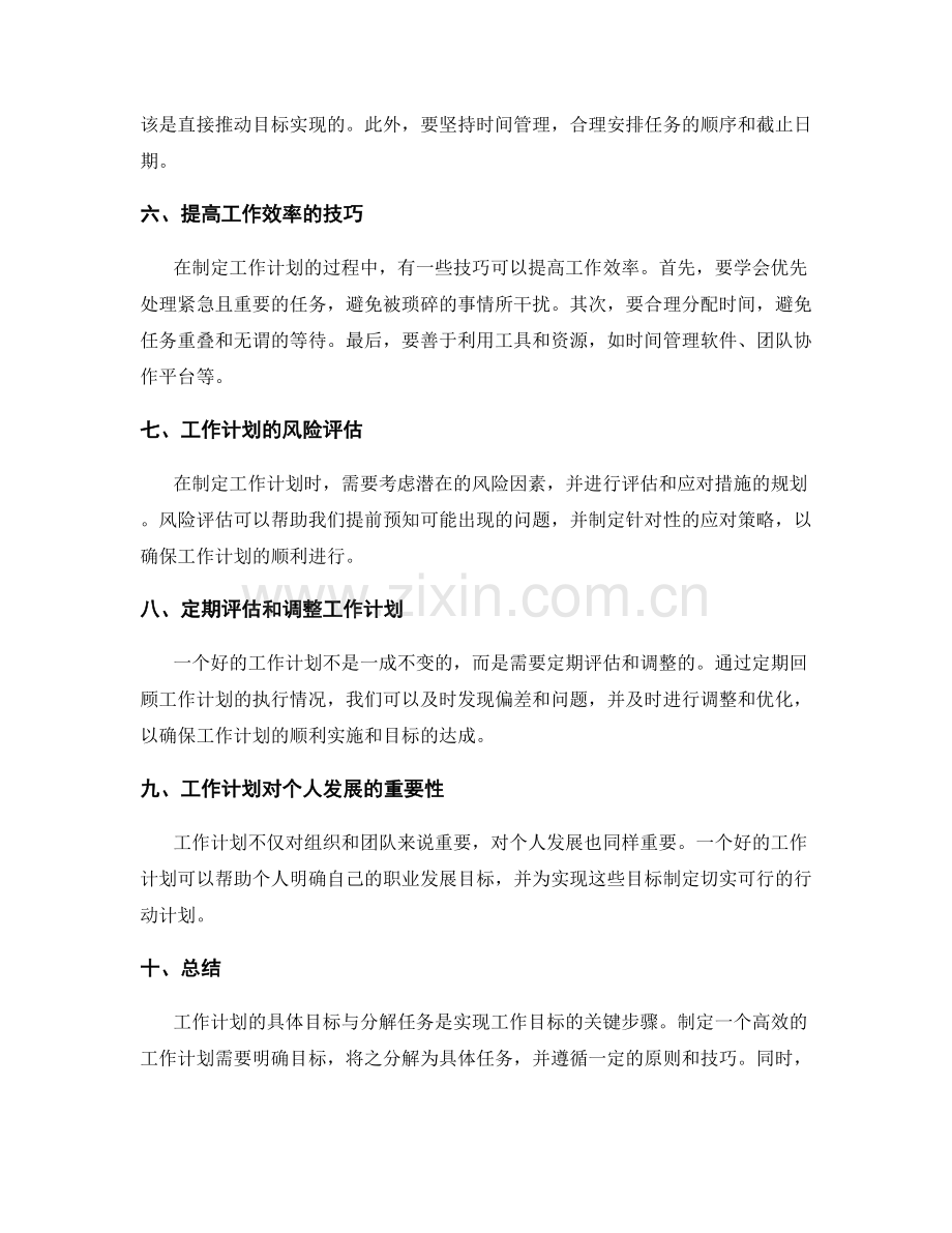 工作计划的具体目标与分解任务.docx_第2页