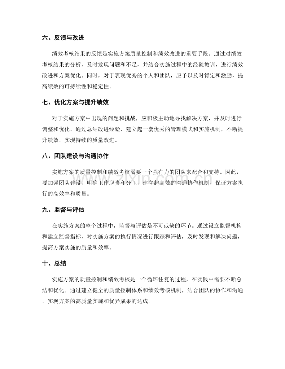 实施方案的质量控制和绩效考核.docx_第2页