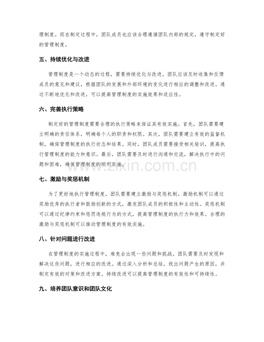 管理制度的制定及执行策略.docx_第2页