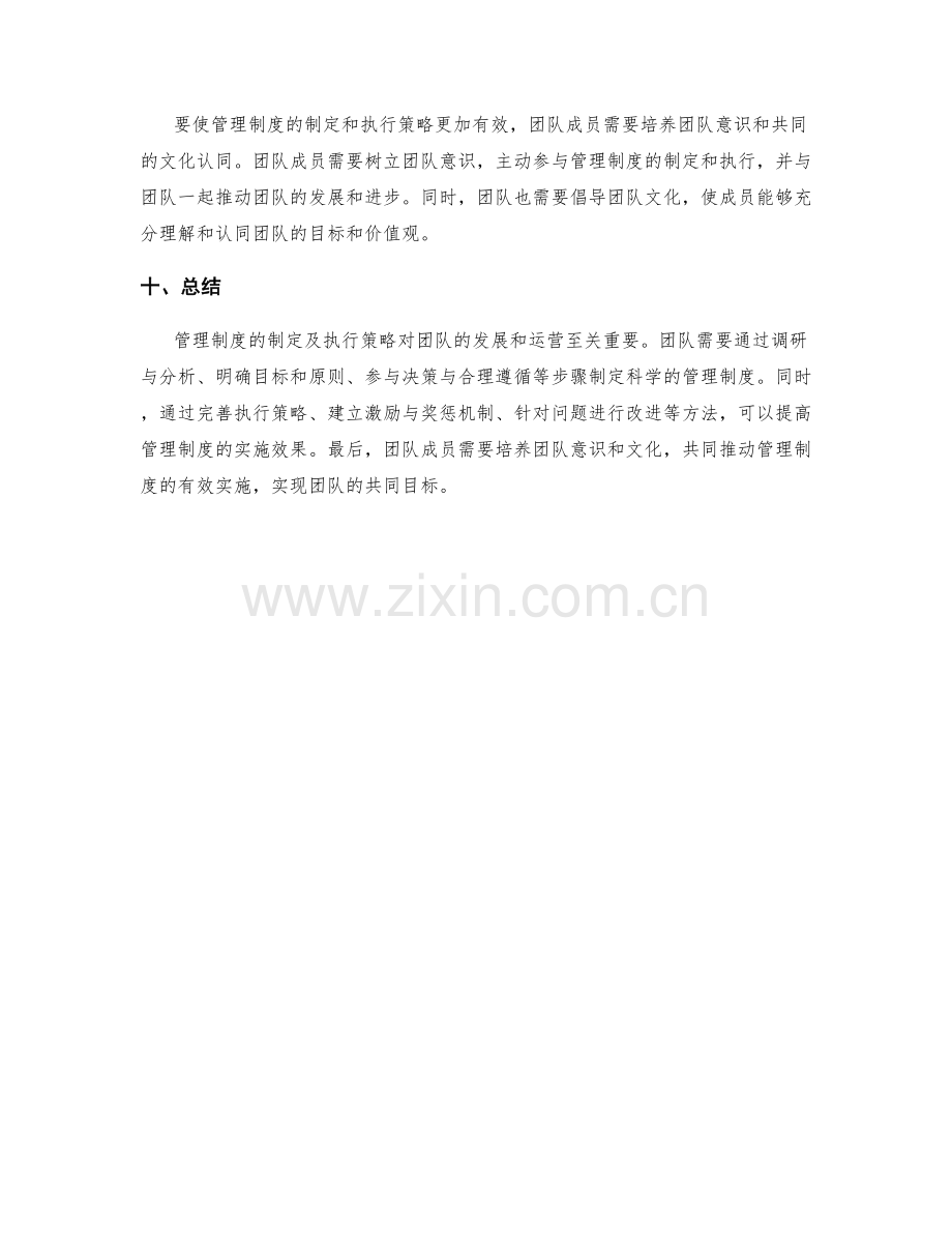 管理制度的制定及执行策略.docx_第3页