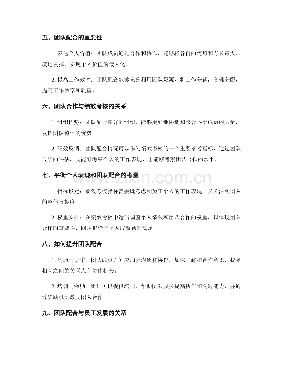 岗位指责的绩效考核与团队配合.docx_第2页