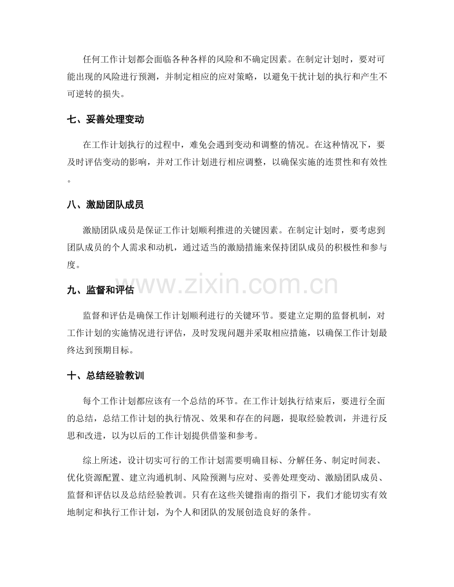 设计切实可行的工作计划的关键指南.docx_第2页