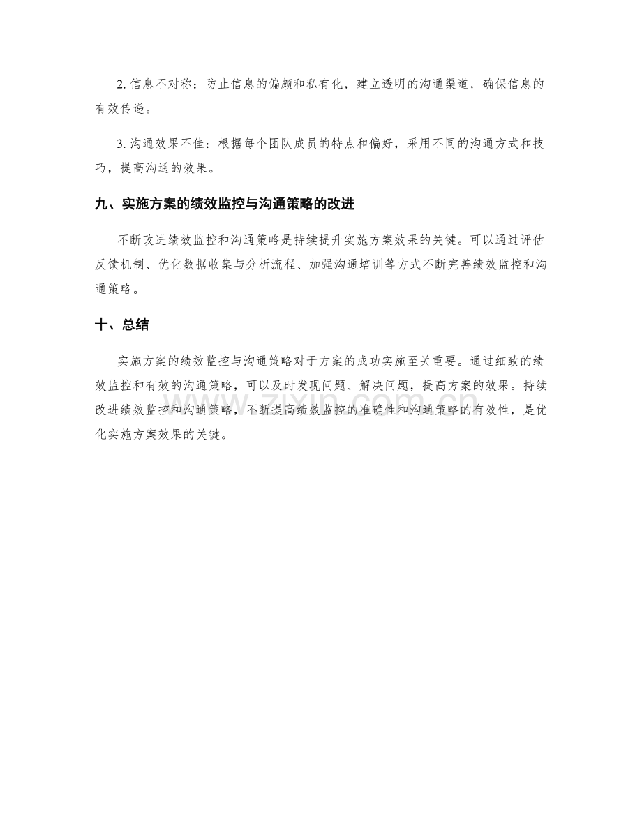 实施方案的绩效监控与沟通策略探索.docx_第3页