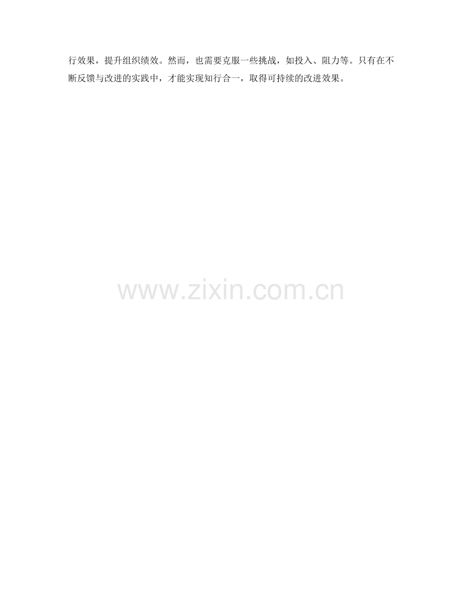 管理制度评估与改进的方法与工具.docx_第3页