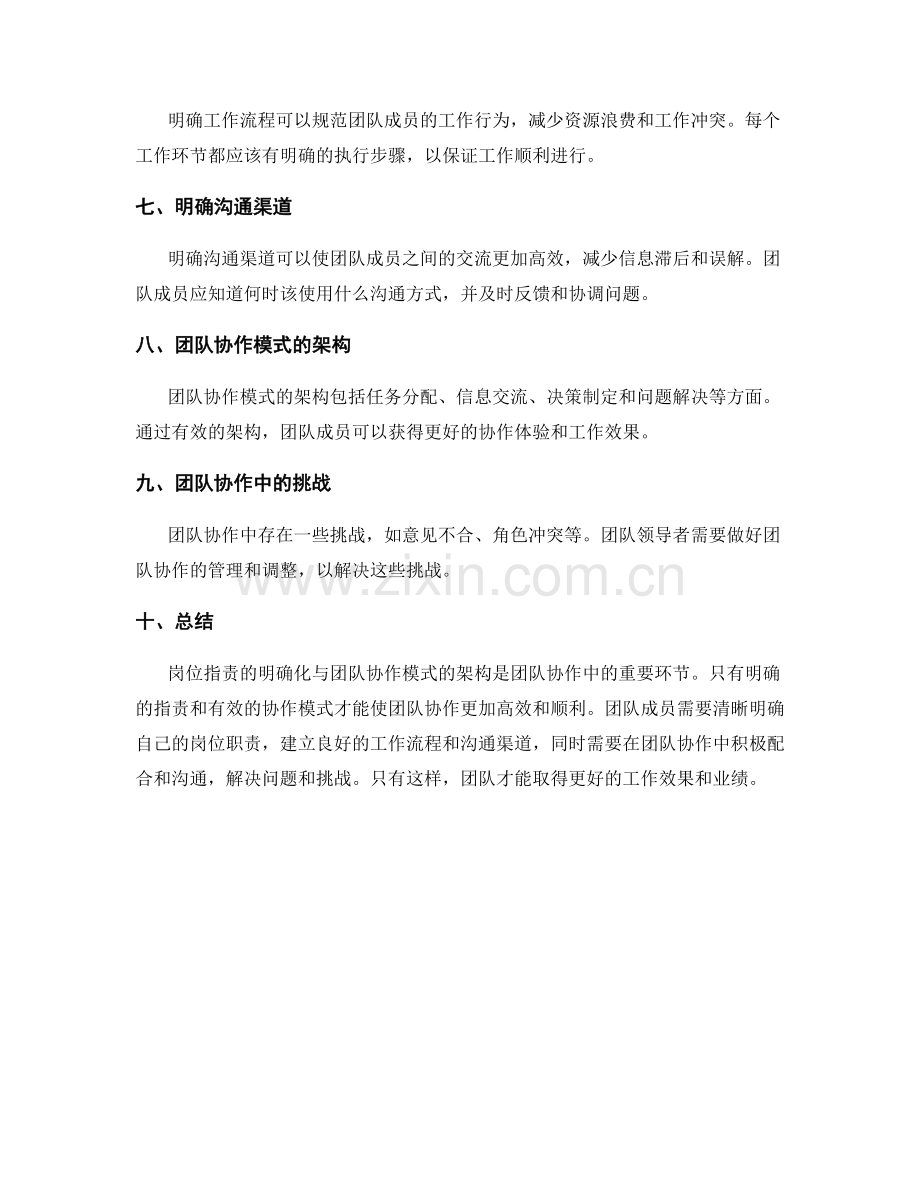 岗位职责的明确化与团队协作模式的架构.docx_第2页