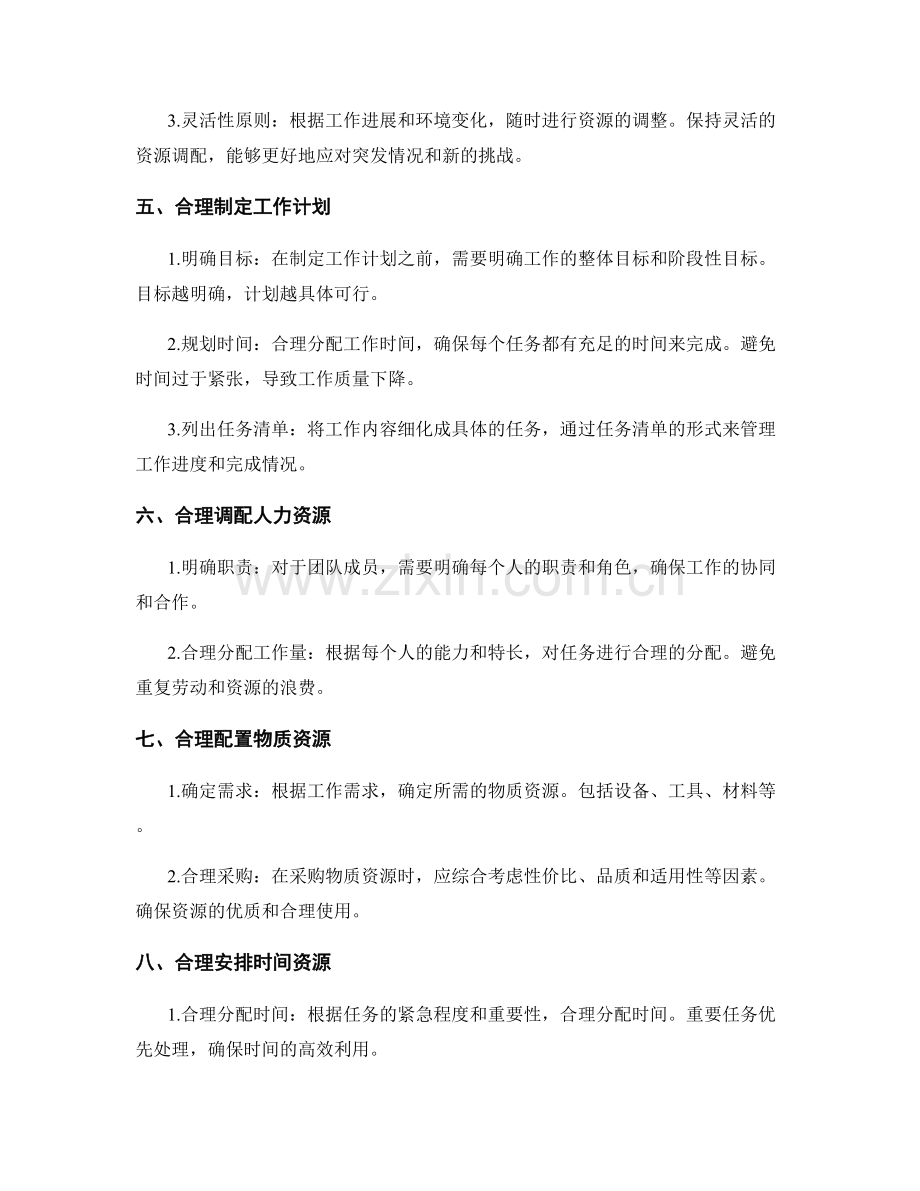 工作计划的目标规划与资源调配.docx_第2页