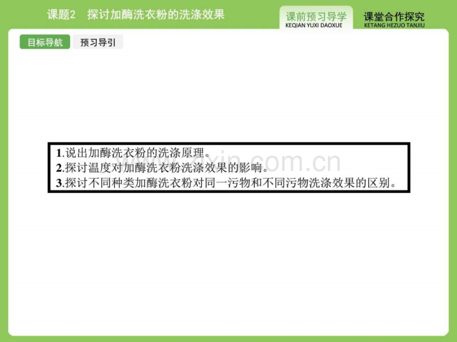 探讨加酶洗衣粉的洗涤效果图文.pptx_第2页