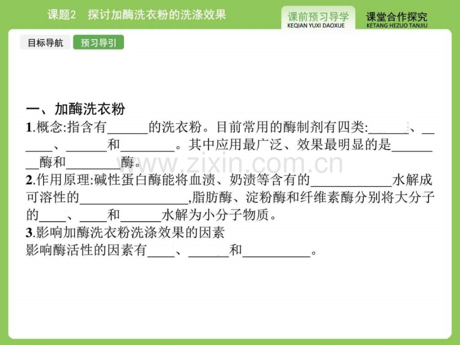 探讨加酶洗衣粉的洗涤效果图文.pptx_第3页