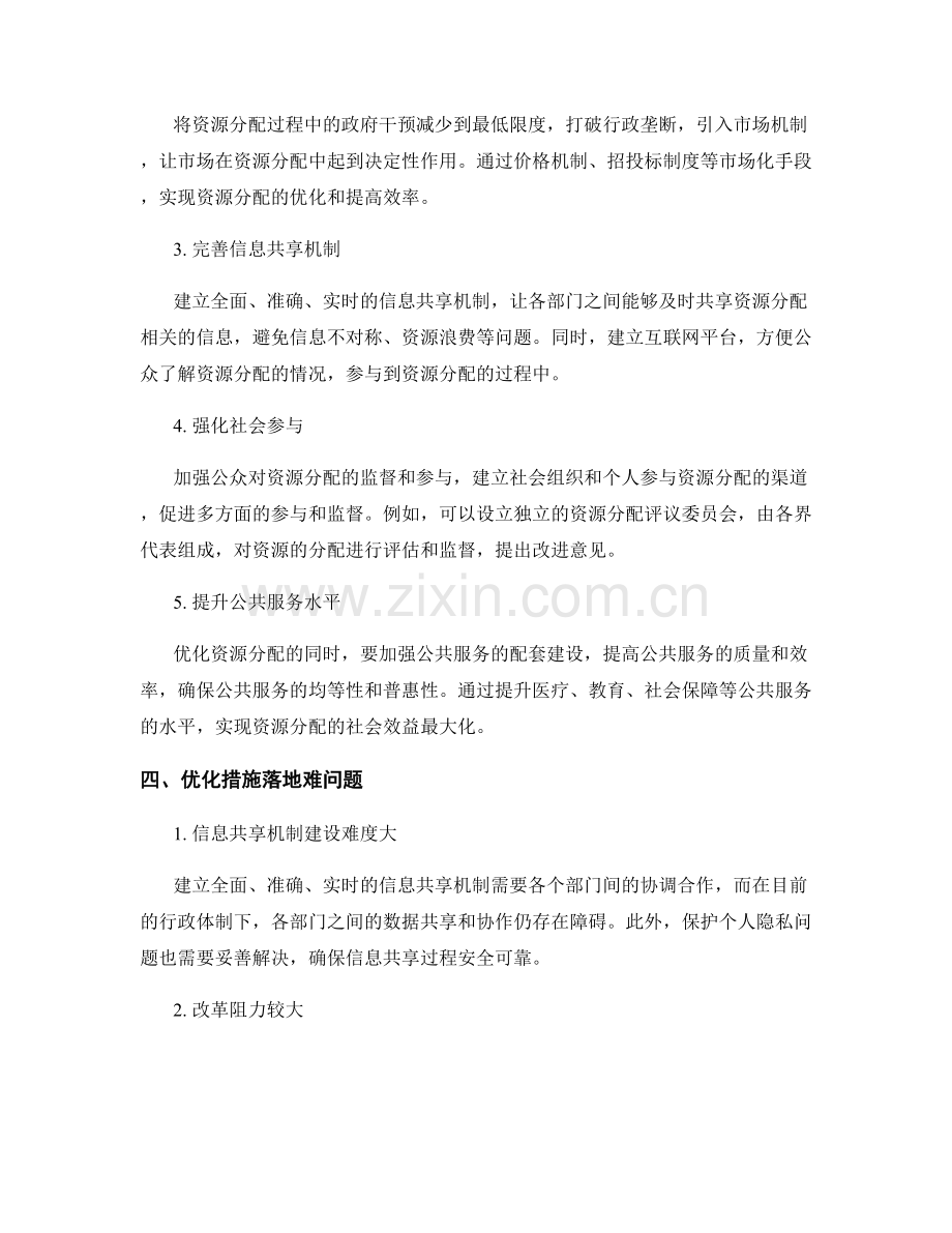 资源分配的管理制度优化.docx_第2页