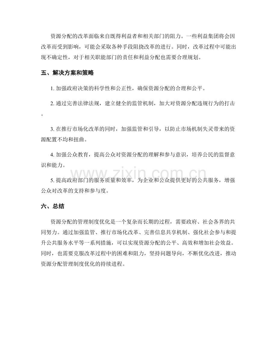 资源分配的管理制度优化.docx_第3页