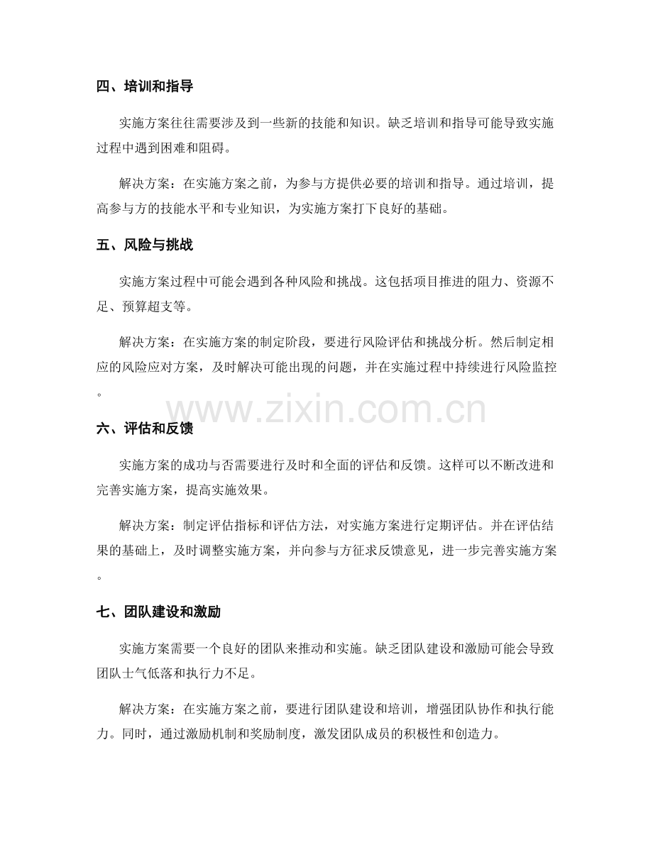 实施方案的重点与难点.docx_第2页