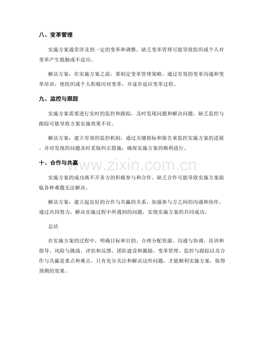 实施方案的重点与难点.docx_第3页