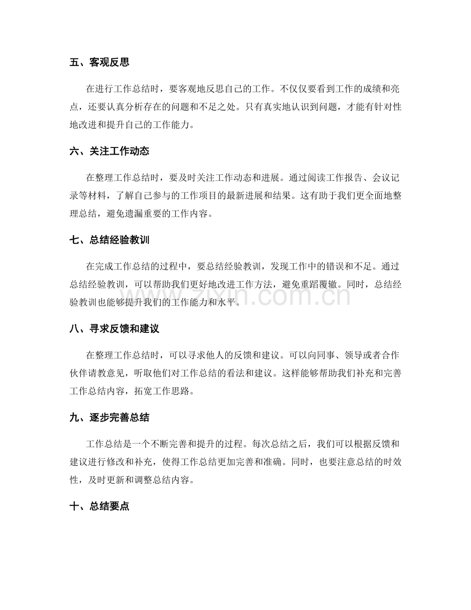 工作总结的整理技巧.docx_第2页