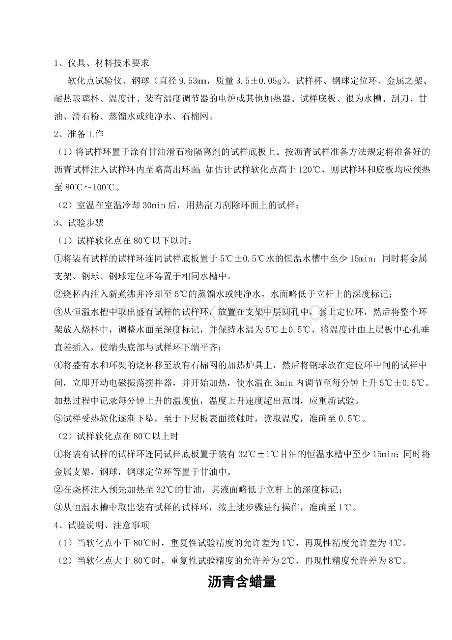 沥青及其混合料试验步骤.docx_第3页