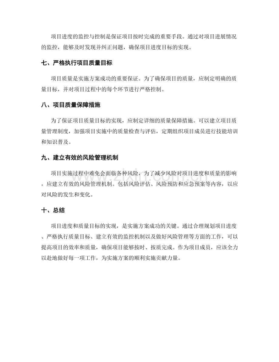 实施方案的项目进度和质量目标.docx_第2页