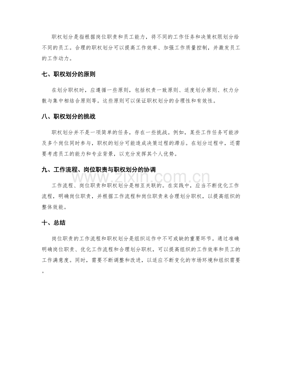 岗位职责的工作流程与职权划分.docx_第2页