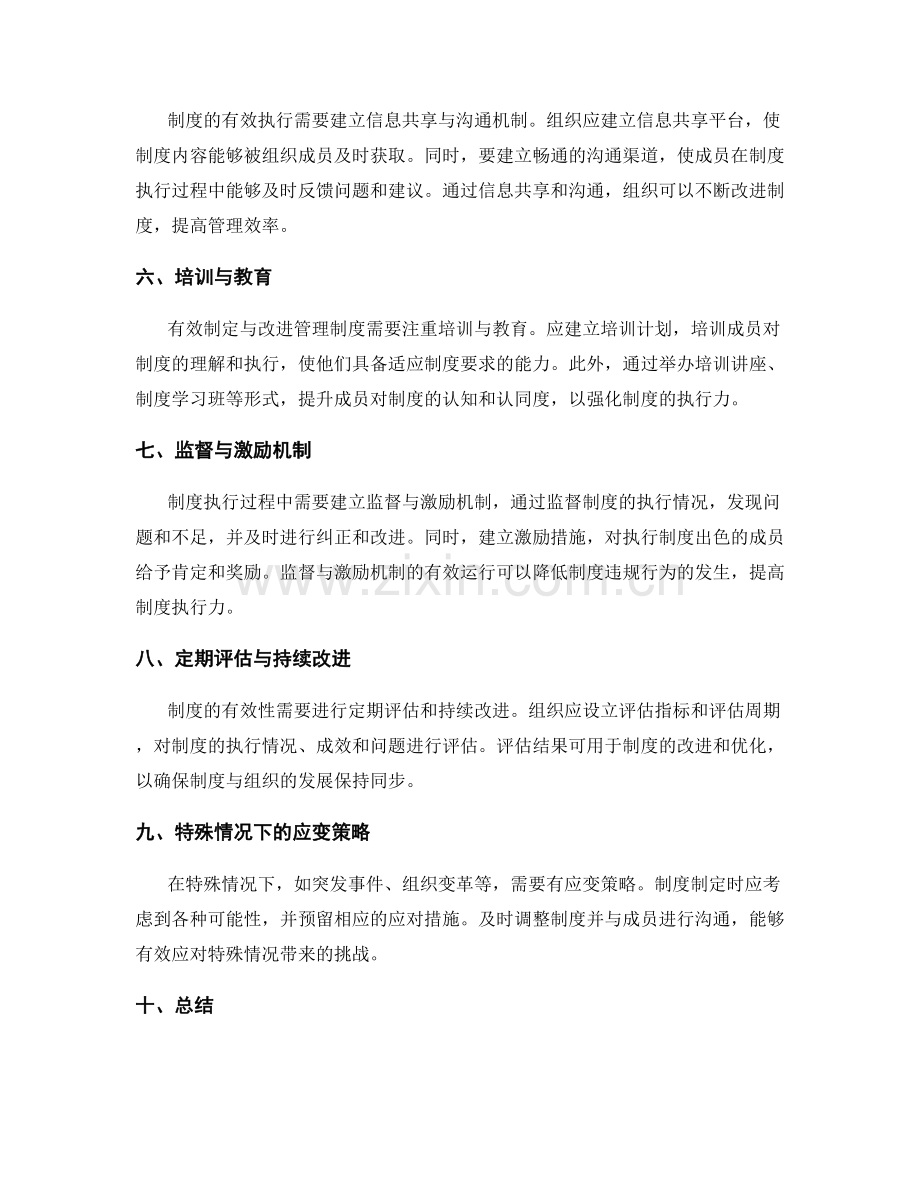 有效制定与改进管理制度的策略.docx_第2页