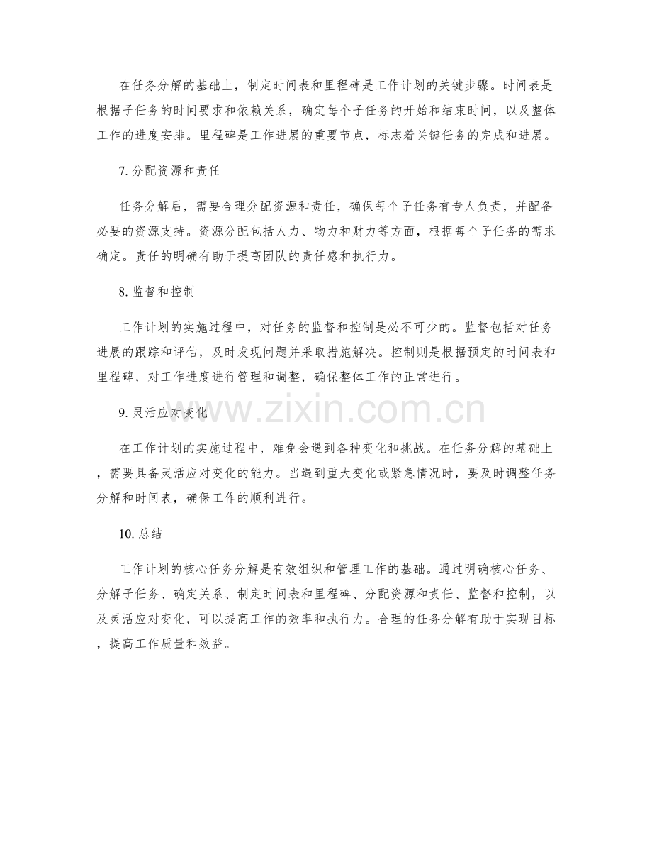 工作计划的核心任务分解.docx_第2页