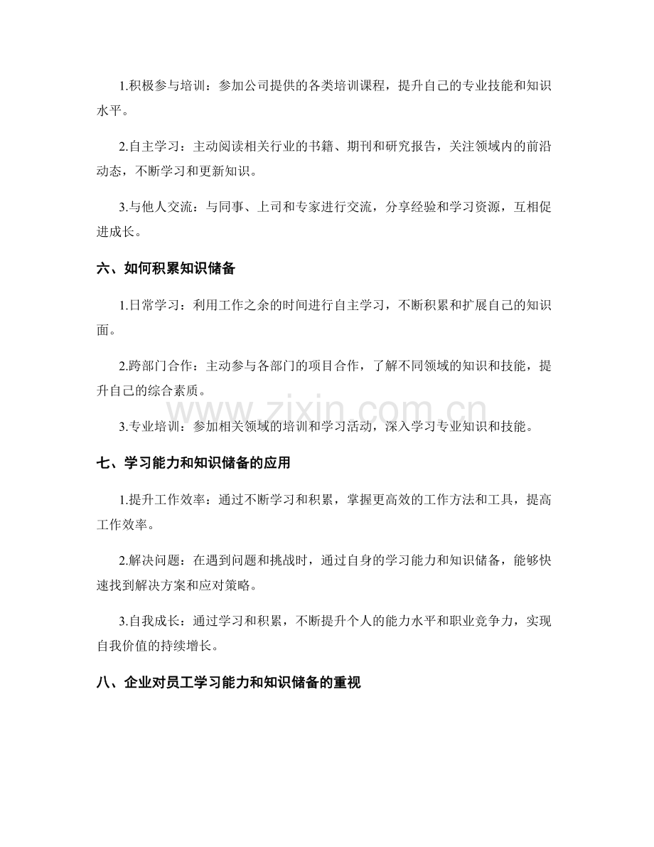 岗位指责的学习能力与知识储备.docx_第2页