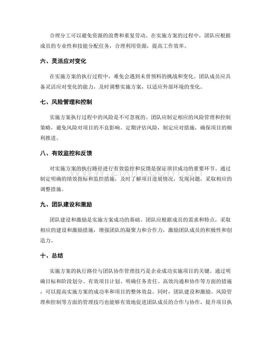 实施方案的执行路径与团队协作管理技巧.docx_第2页