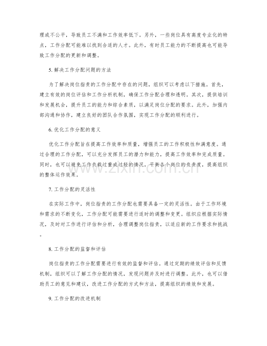 岗位指责的工作分配.docx_第2页