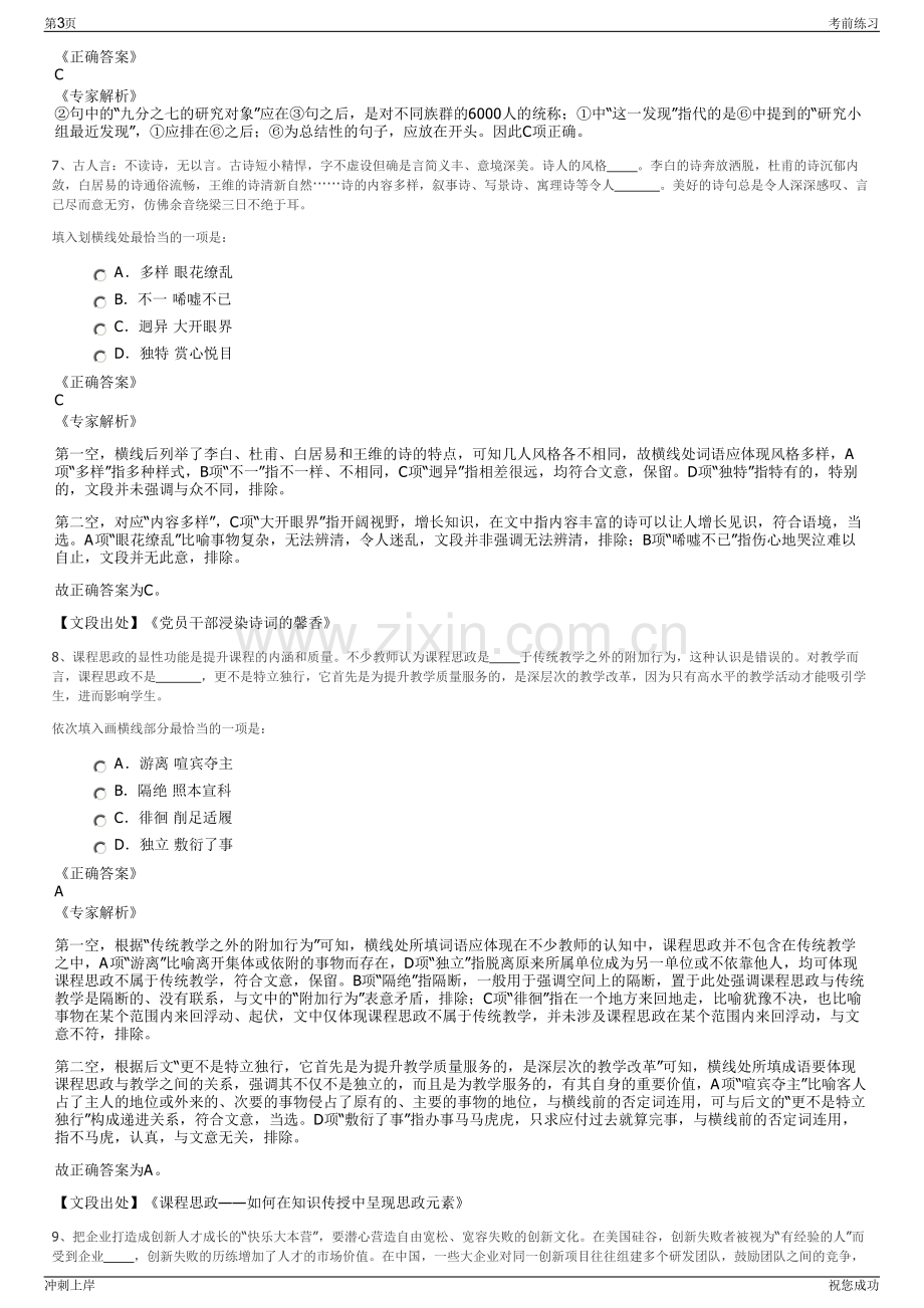 2024年宁波东钱湖旅游度假区招聘笔试冲刺题（带答案解析）.pdf_第3页