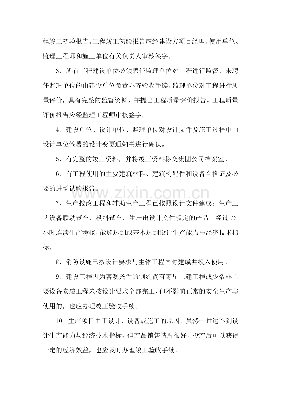 关于建设工程竣工验收和决算审计管理规定解读.docx_第2页