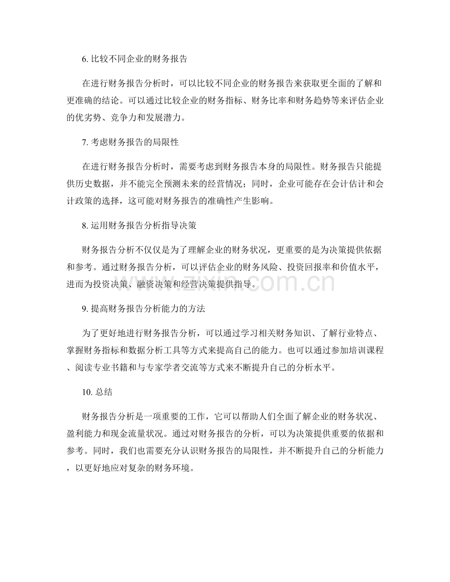 财务报告分析.docx_第2页