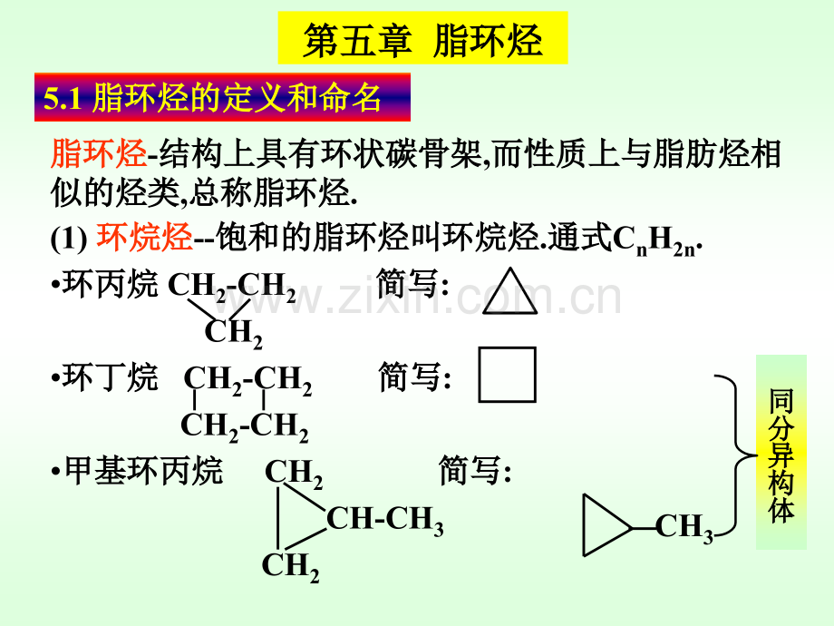 大学有机化学徐寿昌.pptx_第2页