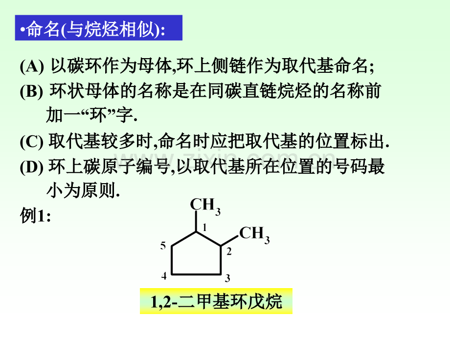 大学有机化学徐寿昌.pptx_第3页