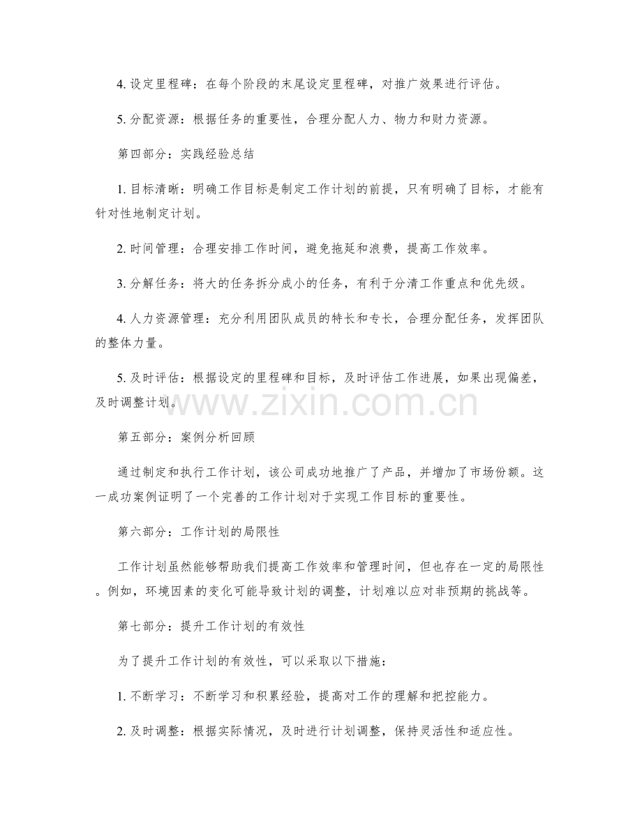 完善工作计划的案例分析和实践总结.docx_第2页