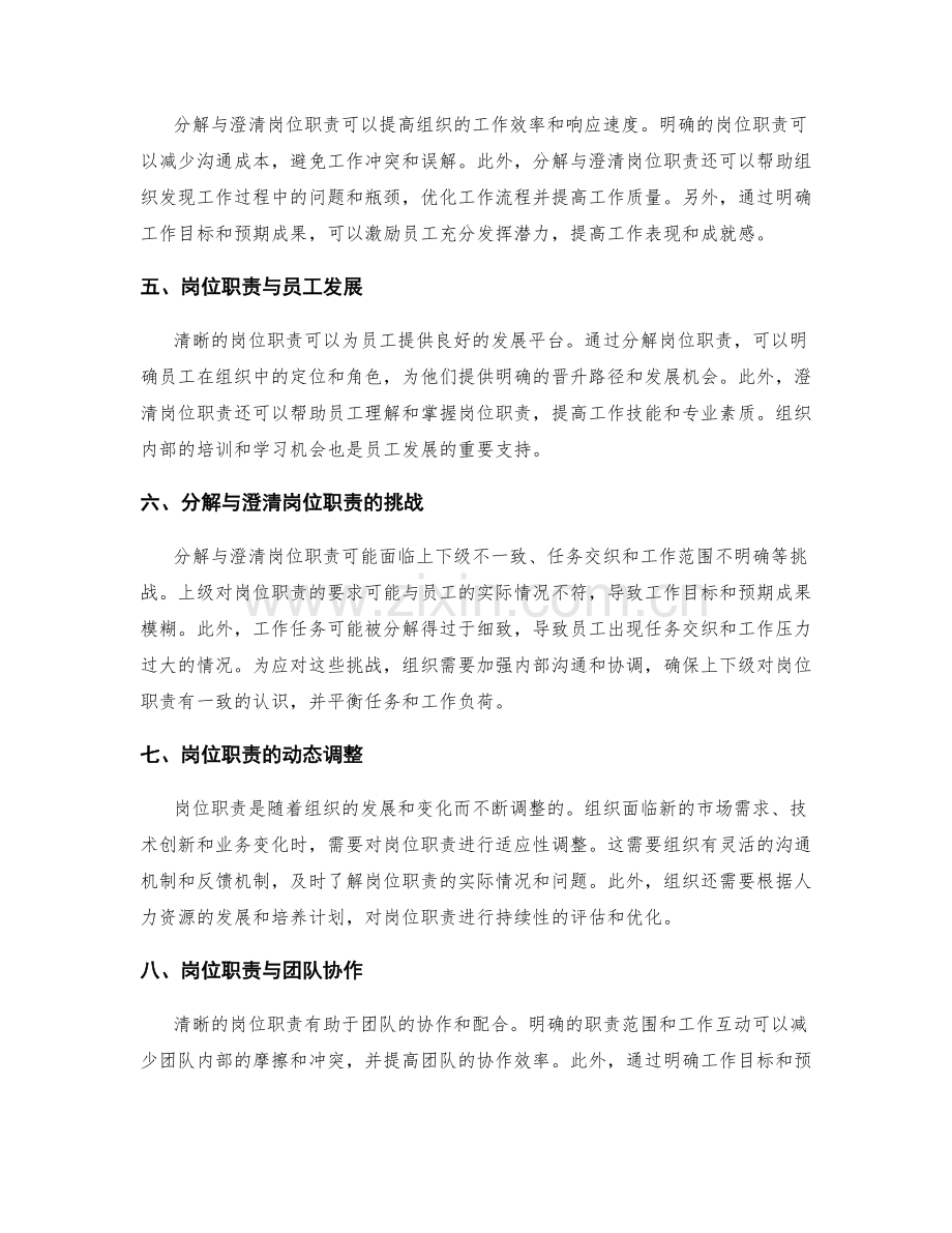 岗位职责的分解与澄清.docx_第2页