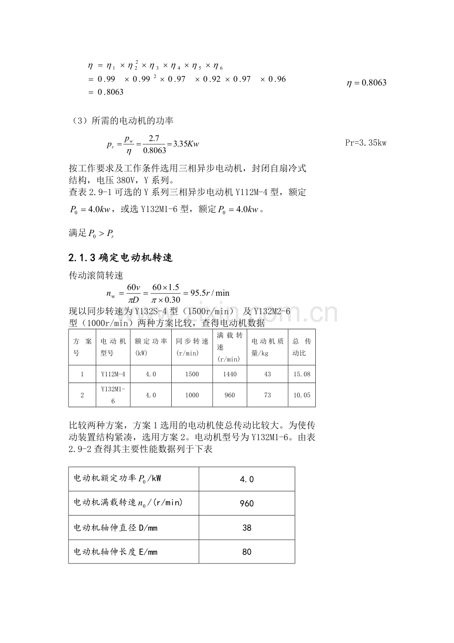 机械设计基础课程设计设计胶带传输机的传动装置.doc_第3页