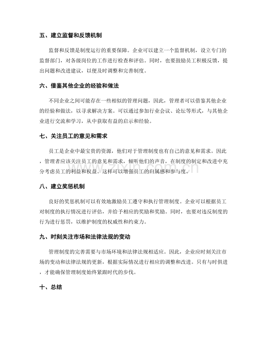 管理制度完善方案的流程优化建议.docx_第2页