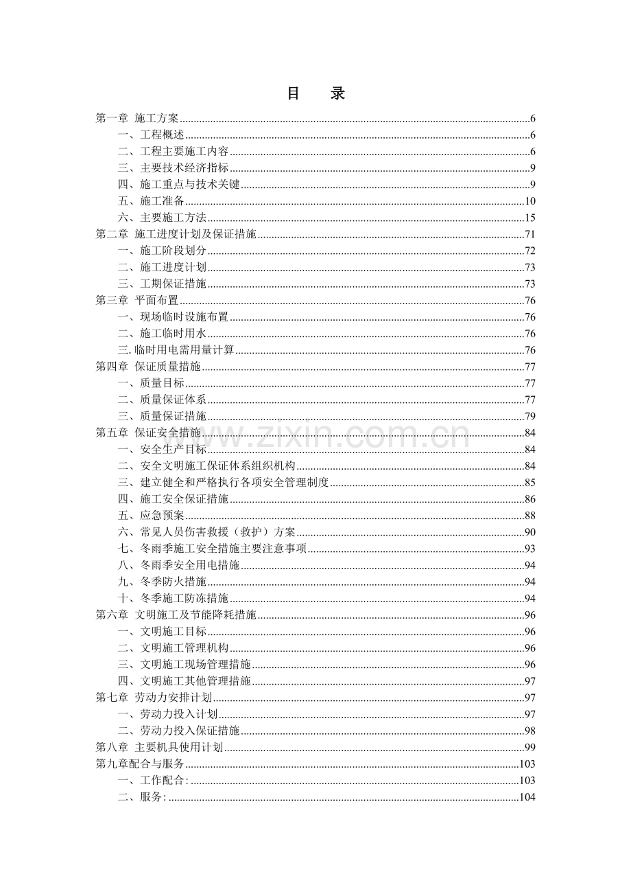 湖南省规模最大交通枢纽施工组织设计含CAD图.docx_第1页