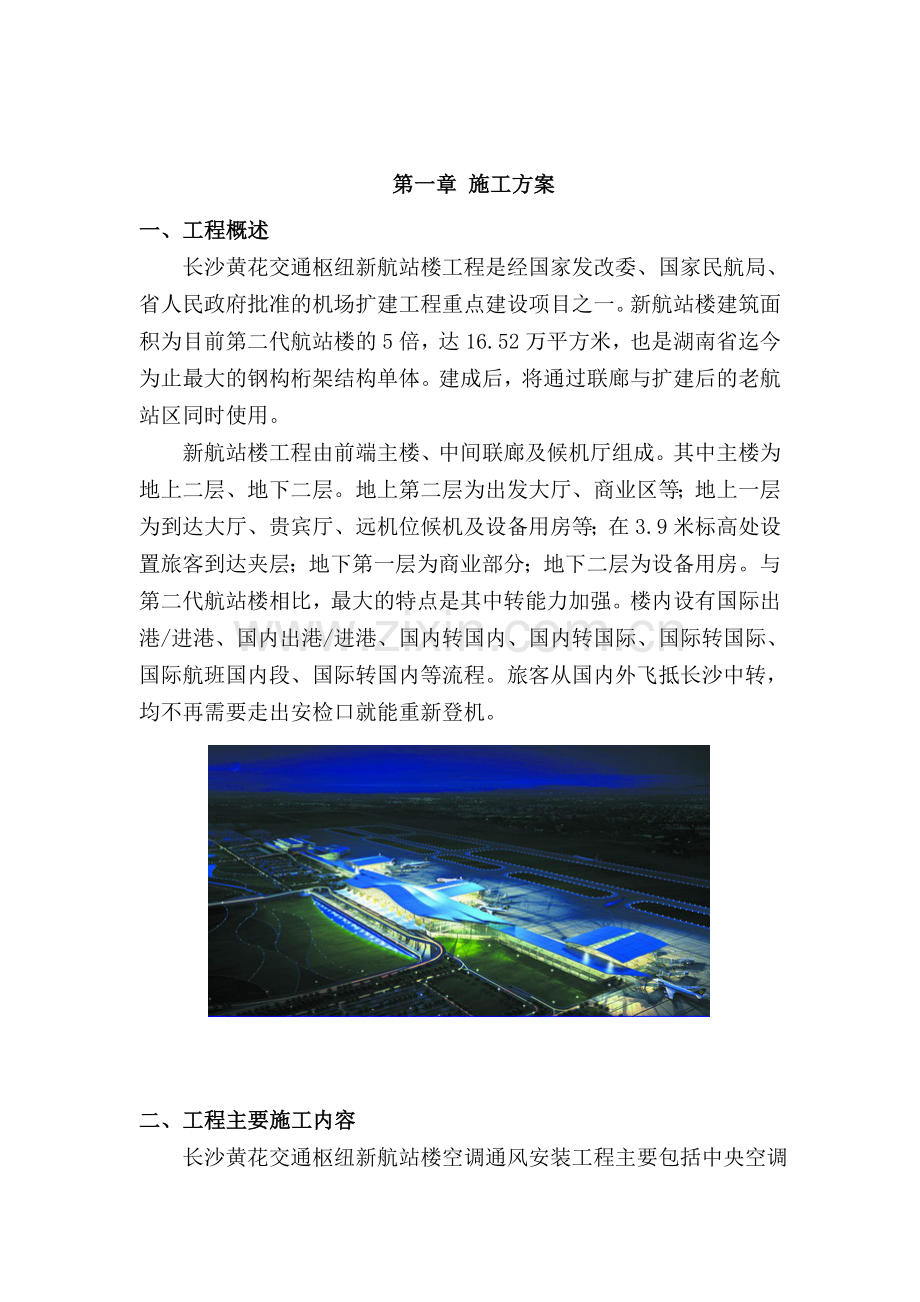 湖南省规模最大交通枢纽施工组织设计含CAD图.docx_第2页