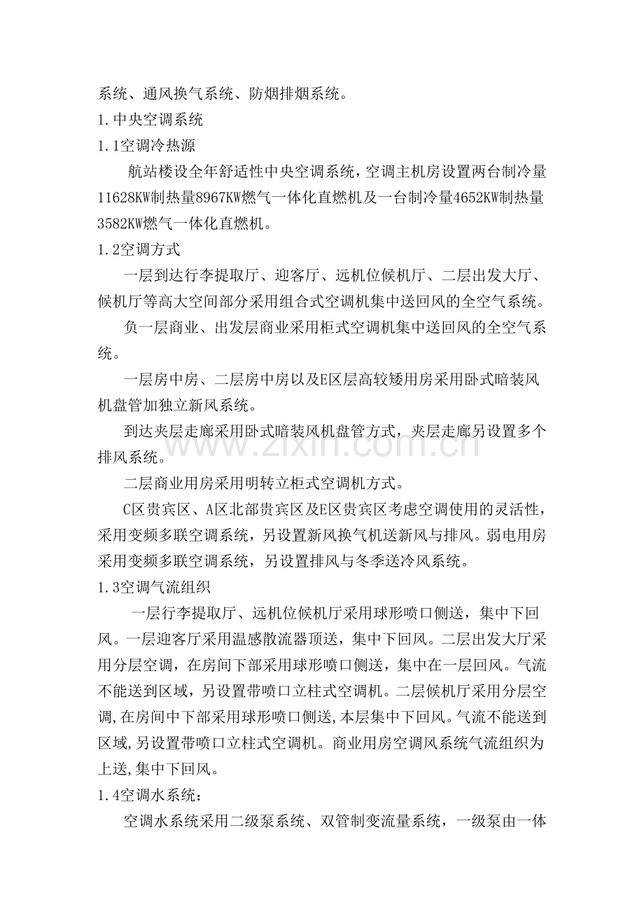 湖南省规模最大交通枢纽施工组织设计含CAD图.docx_第3页