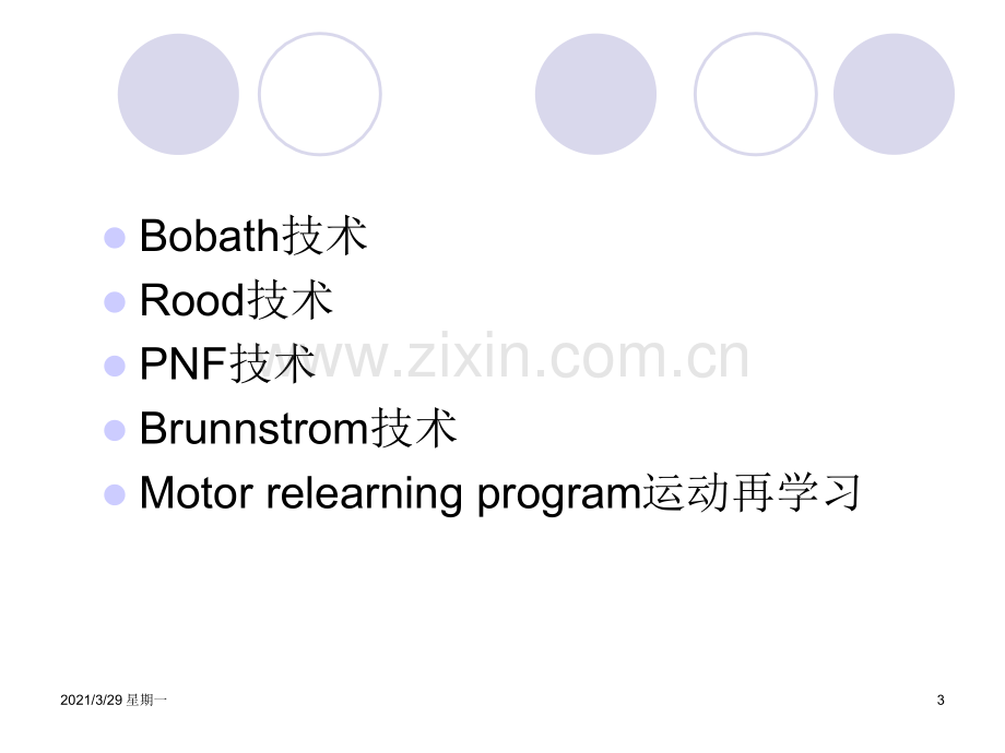 神经发育疗法.ppt_第3页