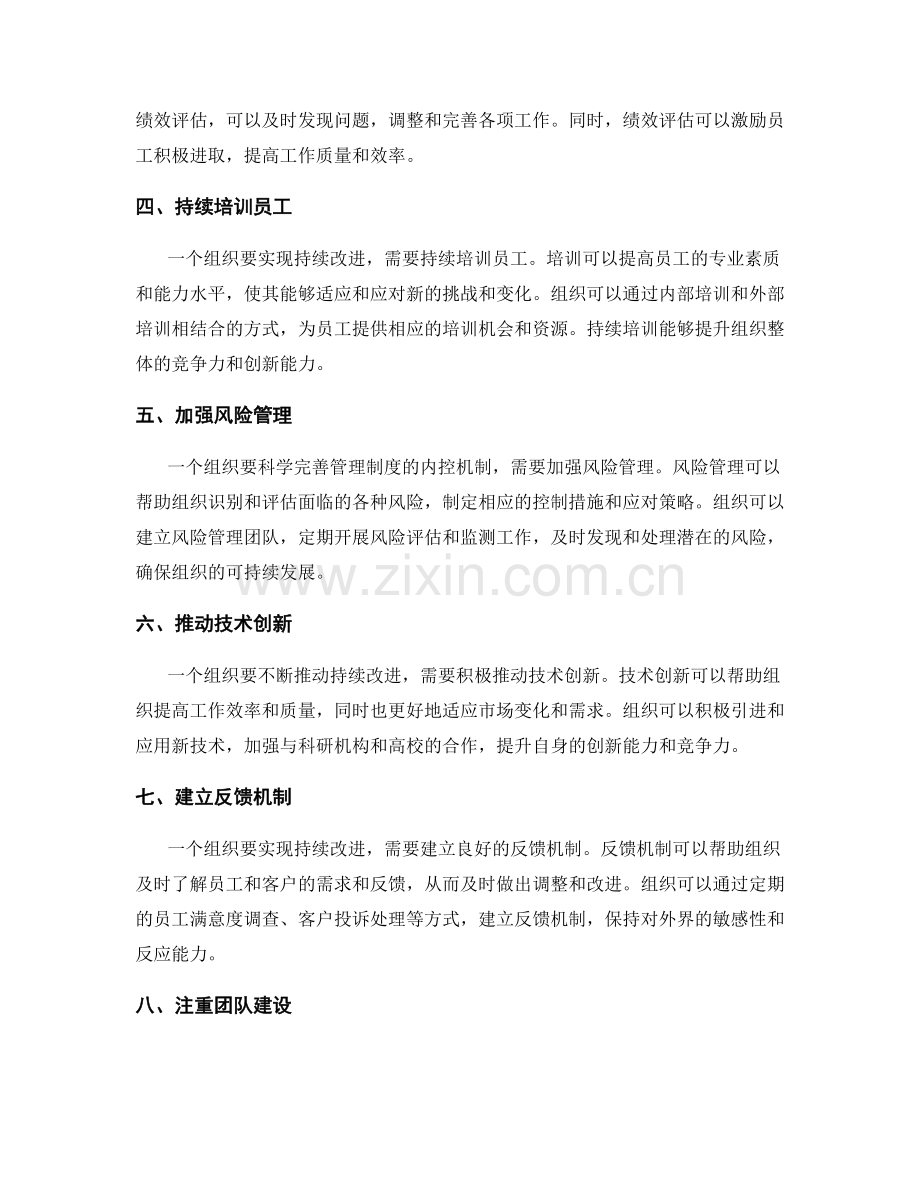 科学完善管理制度的内控机制与持续改进的措施.docx_第2页