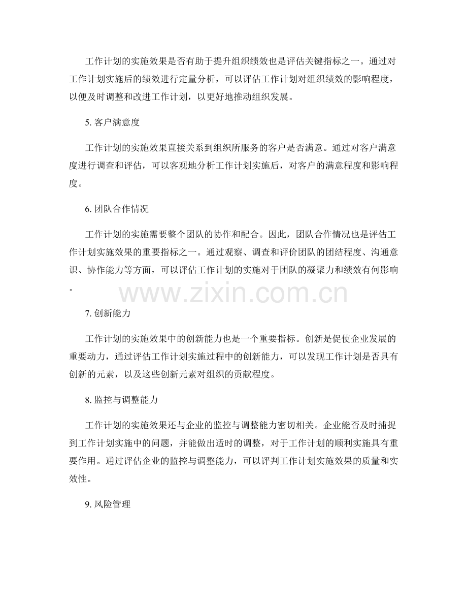 全面分析工作计划实施效果的关键指标.docx_第2页