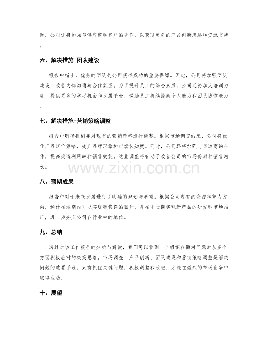 工作报告的案例分析与解读.docx_第2页