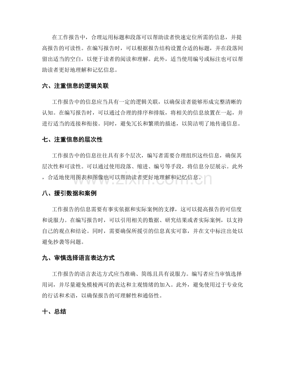 编写工作报告的逻辑结构与信息组织.docx_第2页